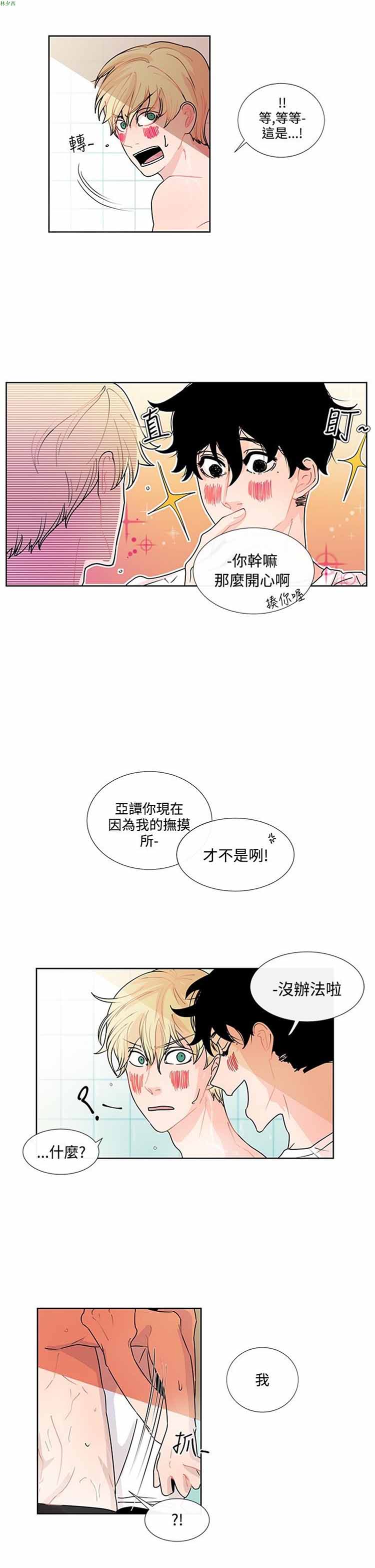 纯恋失焦（BL） 第 11 话 第3页