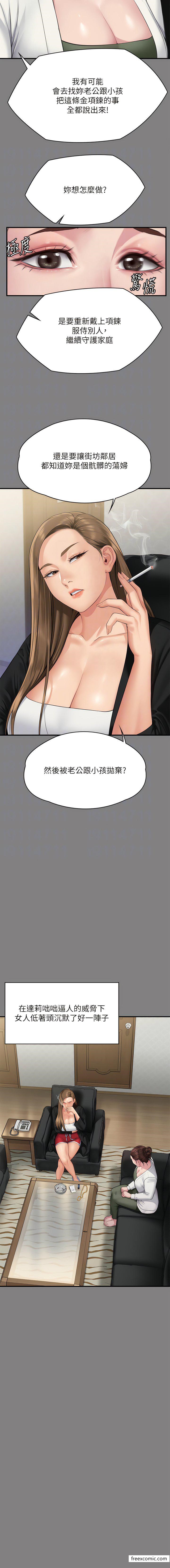 第305话-他就是妳的新主人 - 第9.jpg页