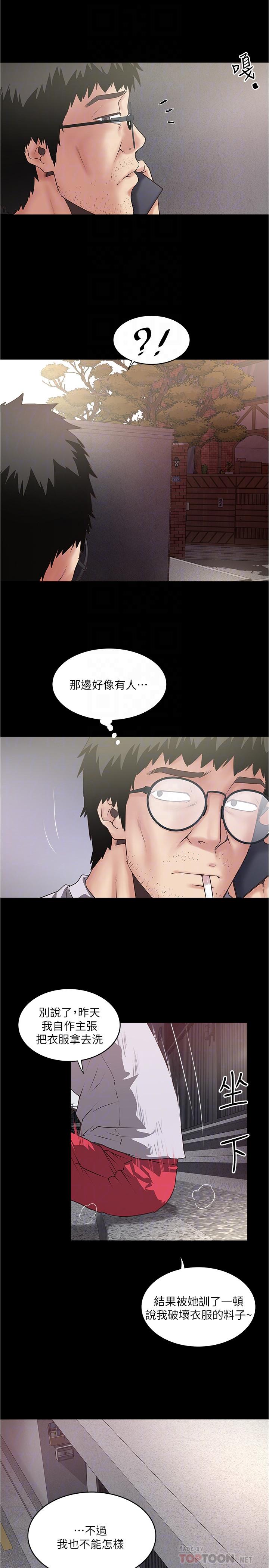 第81话-这是什么东西 - 第8.jpg页