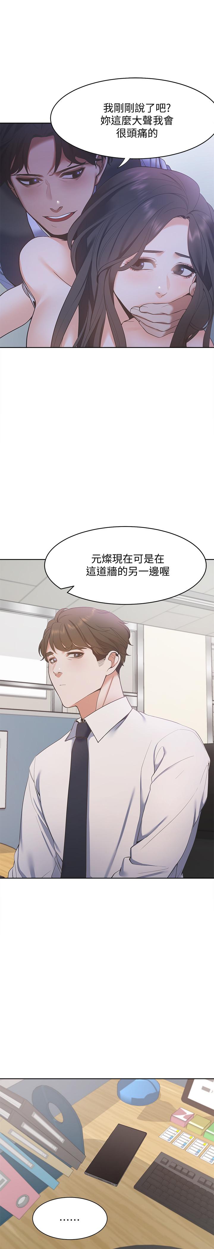 第9话-不能被发现我这个样子 - 第31.jpg页