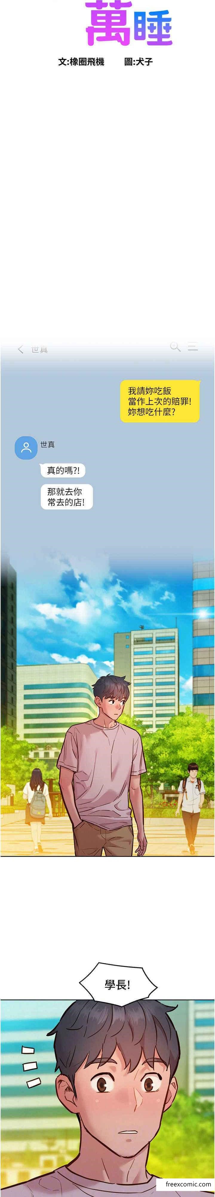 第66话-骑到学长当众硬邦邦 - 第12.jpg页