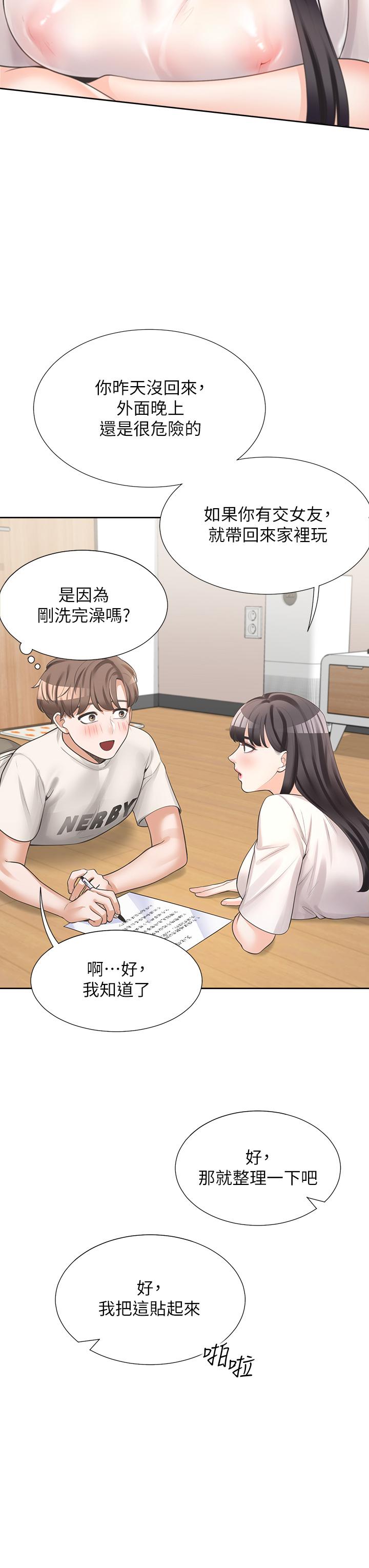 第6話-我想摸你的老二 - 第47.jpg页