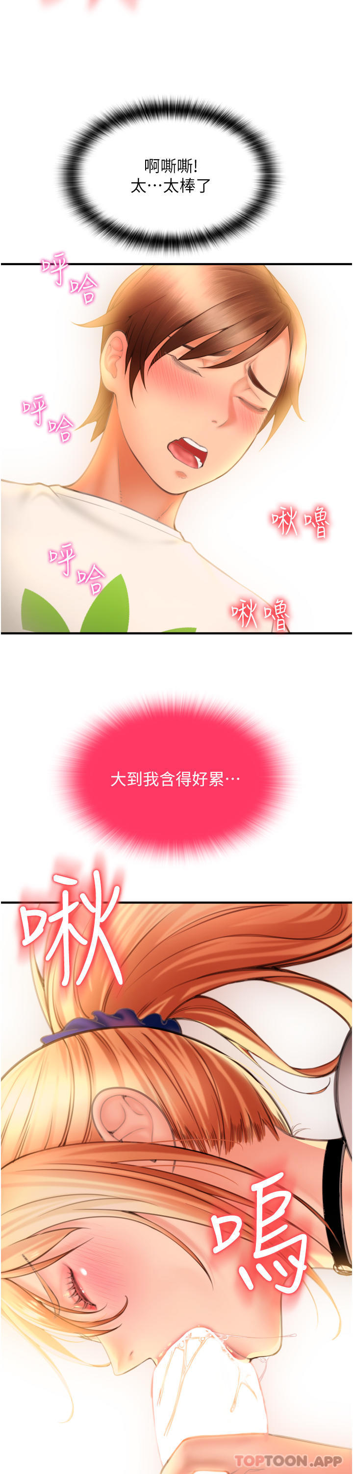 第3话-正妹店员的口爱 - 第66.jpg页