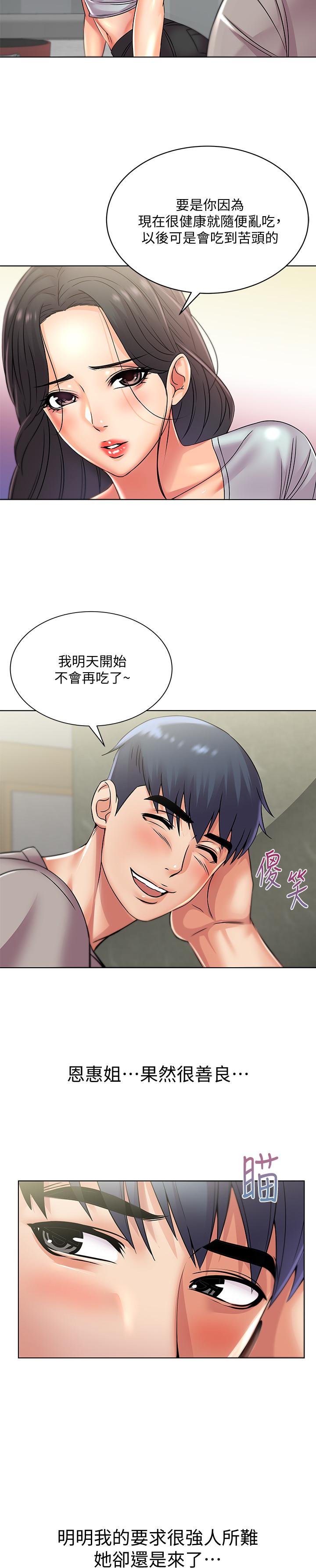 第22话-在租屋处品嚐恩惠姐的香唇 - 第11.jpg页