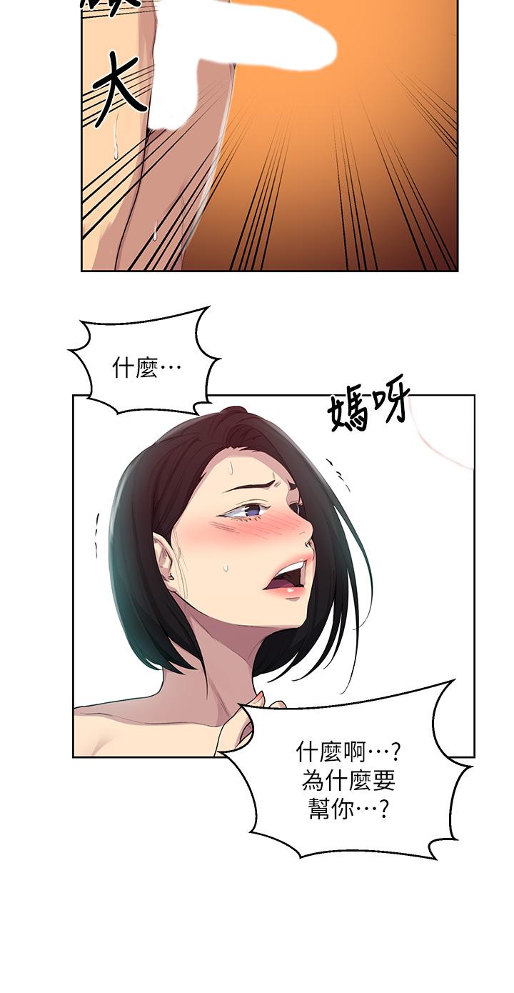 第112話-幫你把體內的精液刮出來 - 第13.jpg页