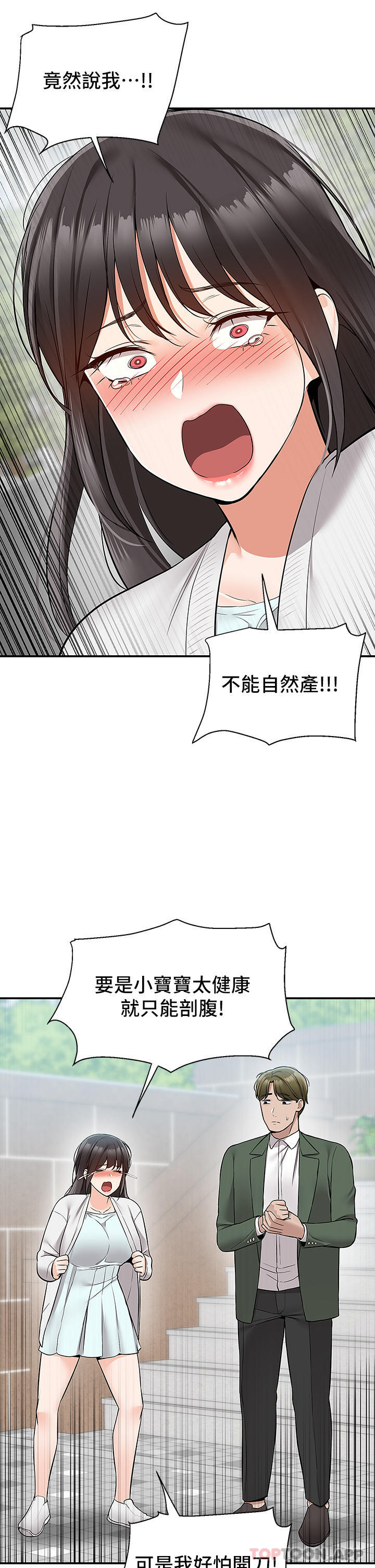 外送到府 最终话-你的订单在路上啰 - 第24.jpg页