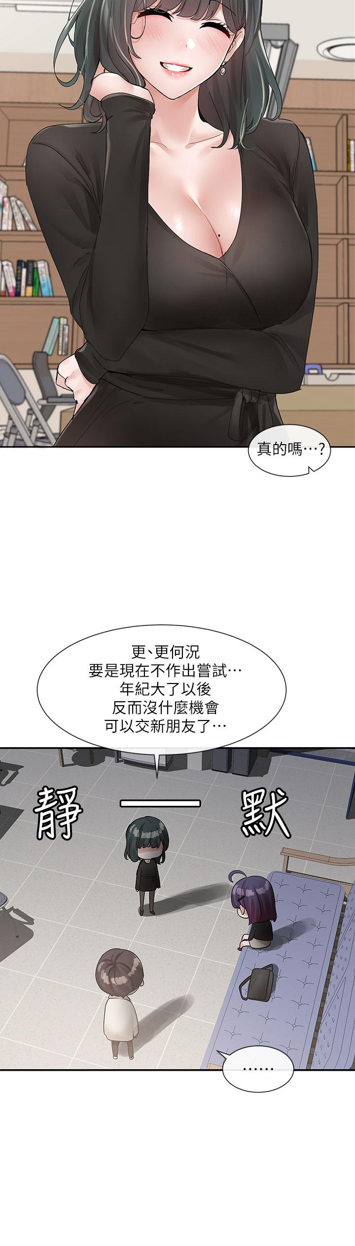 第100話-教授的諮商小教室 - 第34.jpg页