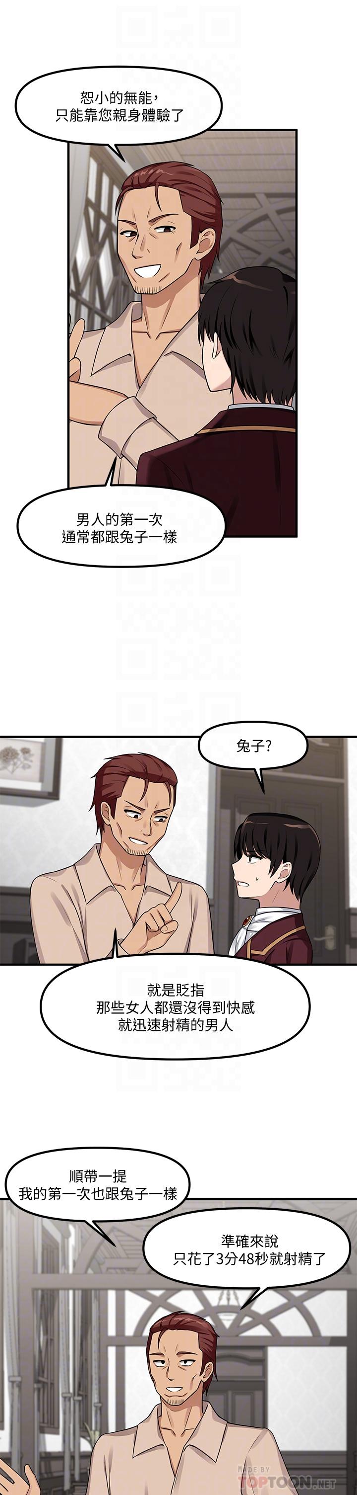 第6話-男人的第一次很重要 - 第6.jpg页