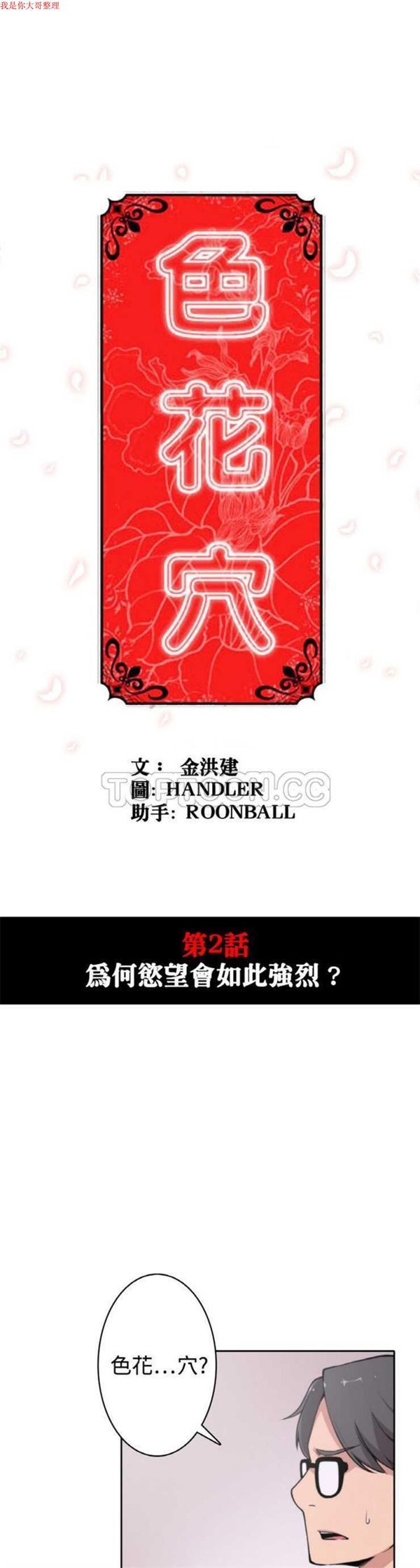 色花穴 第 2 话 第1页