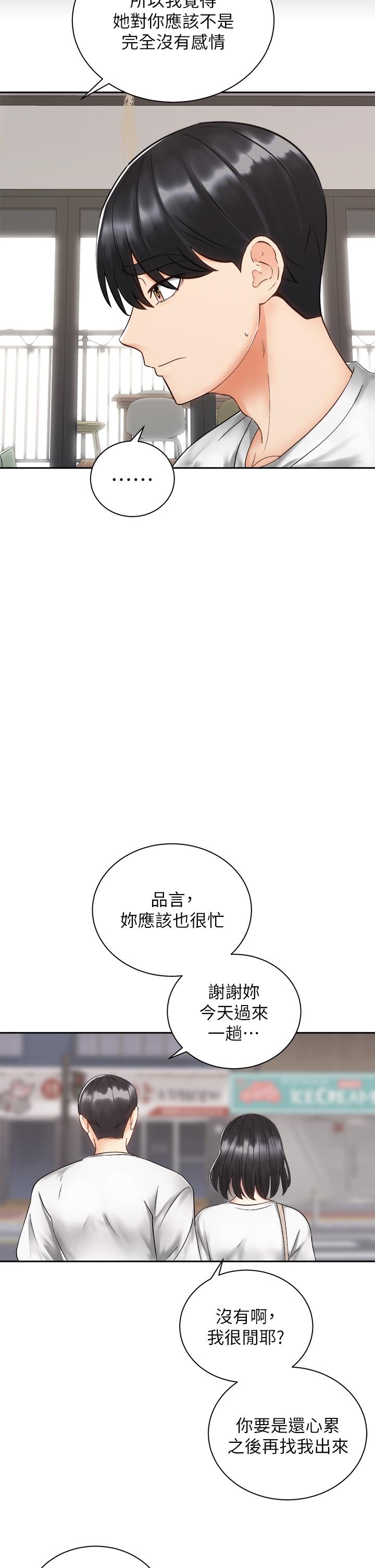 第34話-會長怎麼裸體？ - 第20.jpg页