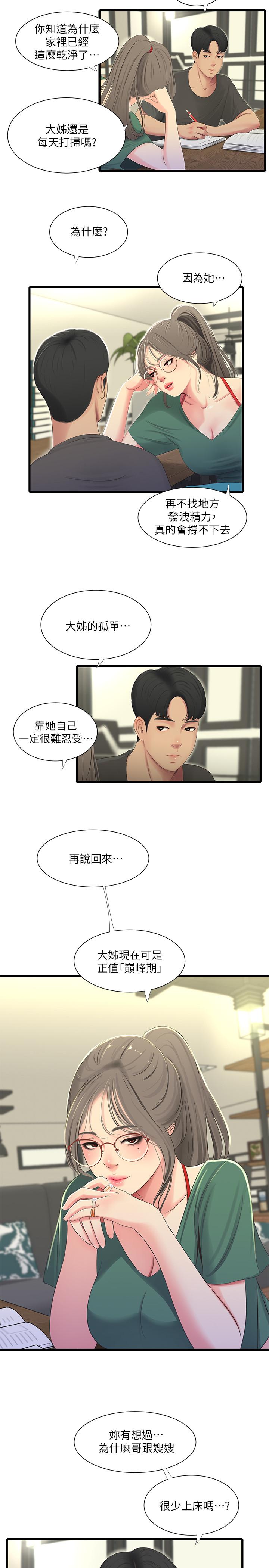 第33話-小叔，把褲子脫掉 - 第9.jpg页