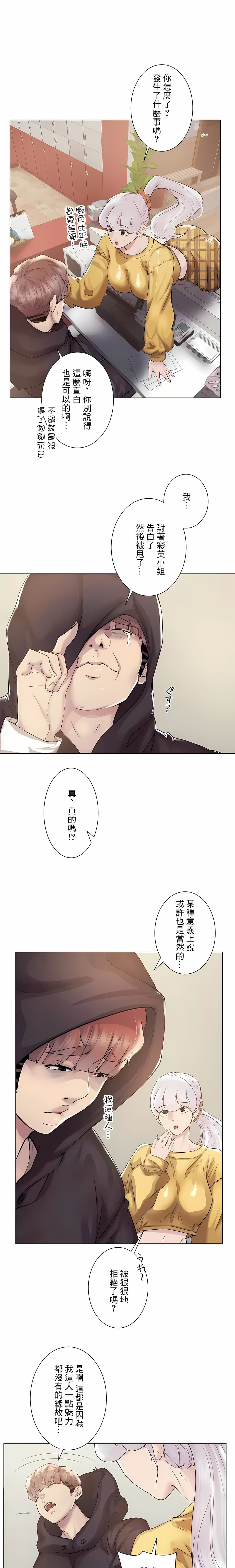 追求刺激的愛 第47话 第1页