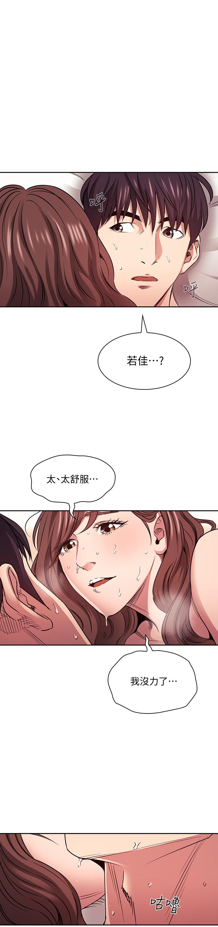第84話-不斷填滿若佳的正賢 - 第31.jpg页