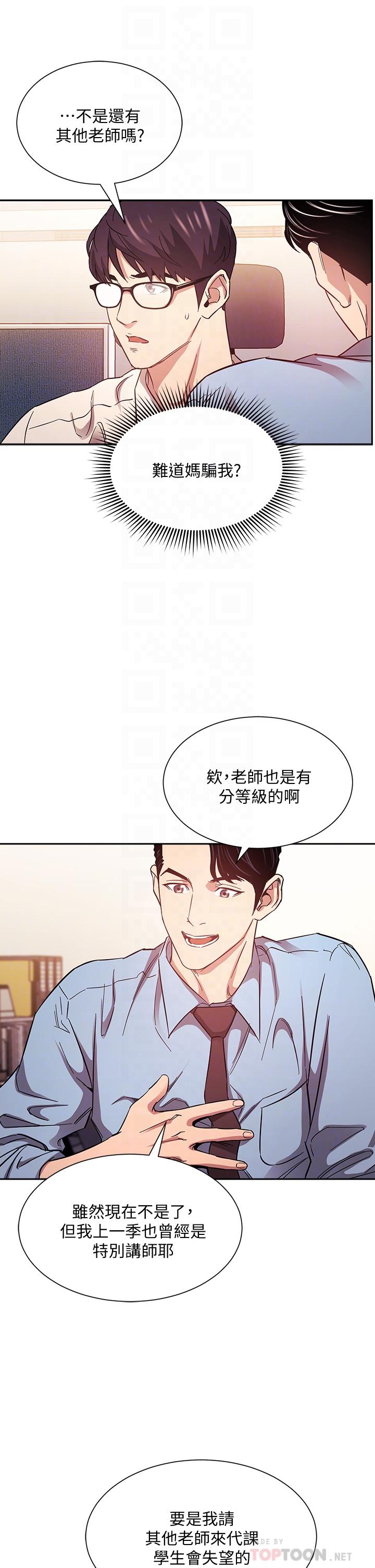 第43話-我不會讓你稱心如意 - 第18.jpg页