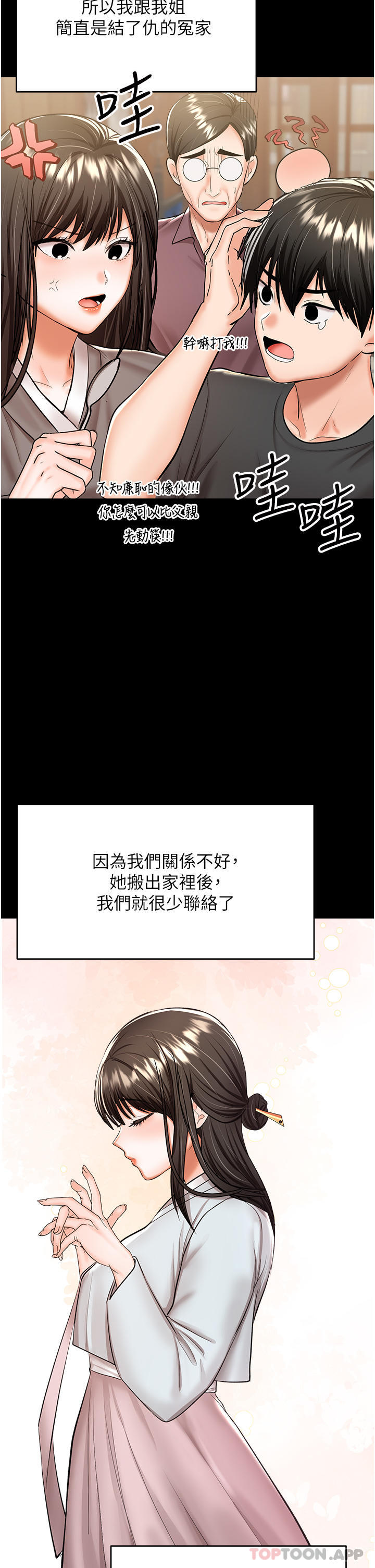 第53话-威楷姐姐的同居宣言 - 第12.jpg页