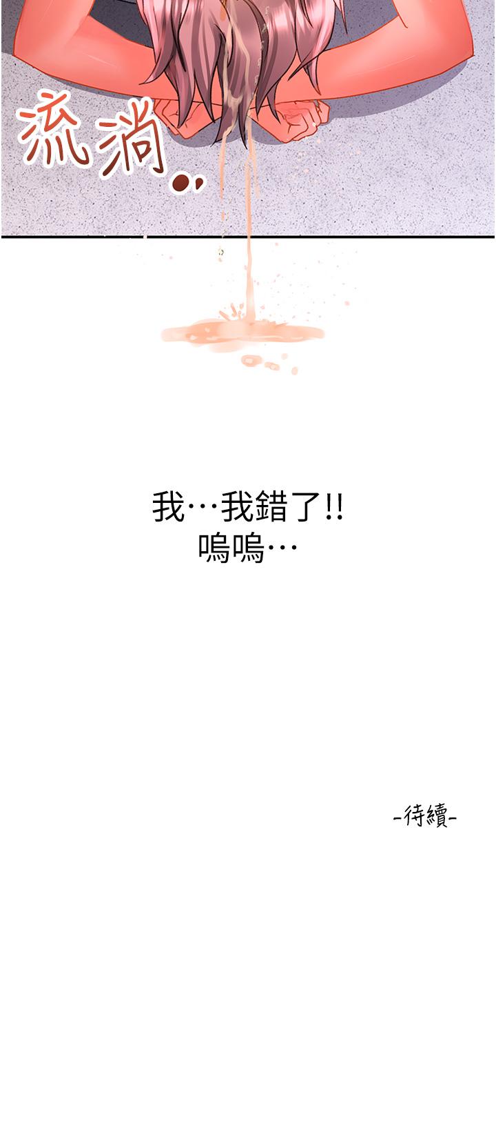 第44话-今天一定要把妳教到乖 - 第36.jpg页