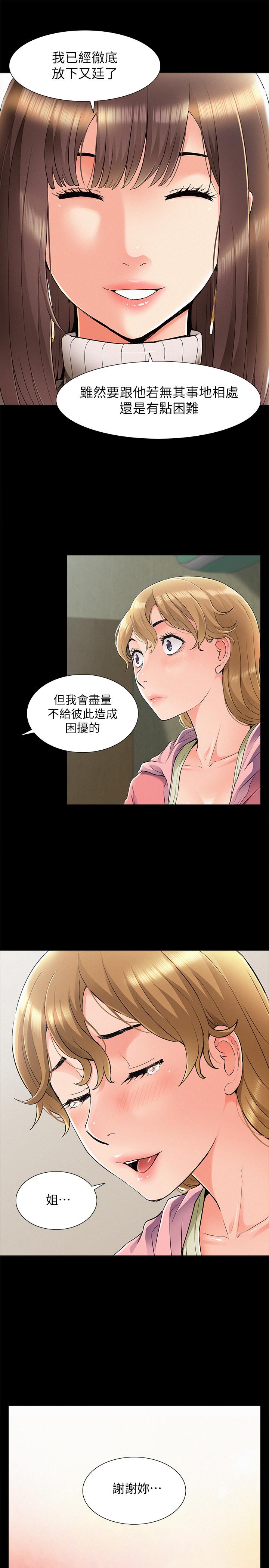 最終話-必須管好小頭的理由 - 第21.jpg页