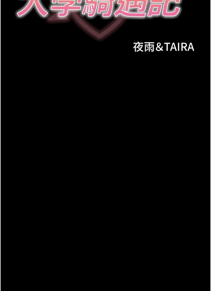 大學騎遇記 第27话-洞窟内的催淫香菇 第3页