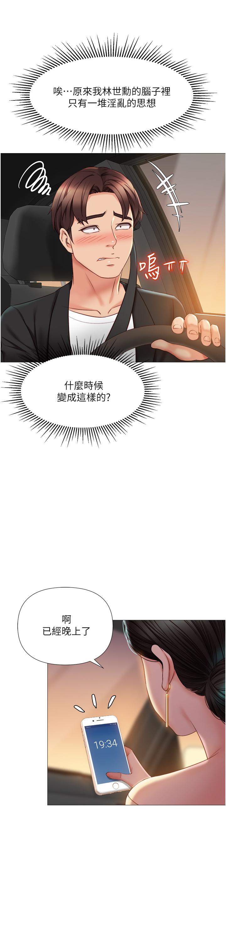 第46話-你想摸哪都可以 - 第20.jpg页