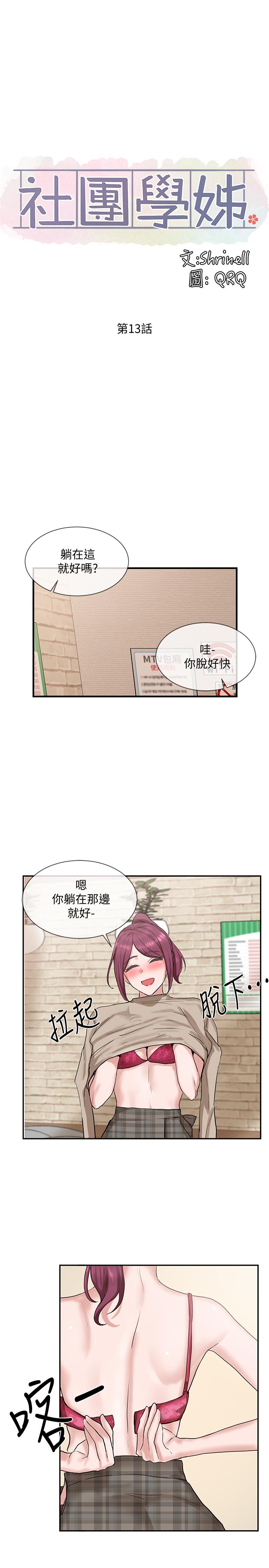 第13話-好舒服，繼續 - 第7.jpg页