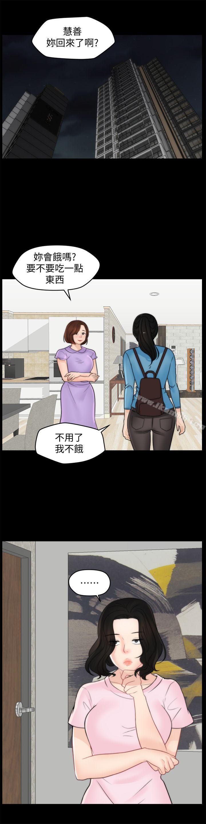 第39話-我要拆散你們 - 第14.jpg页