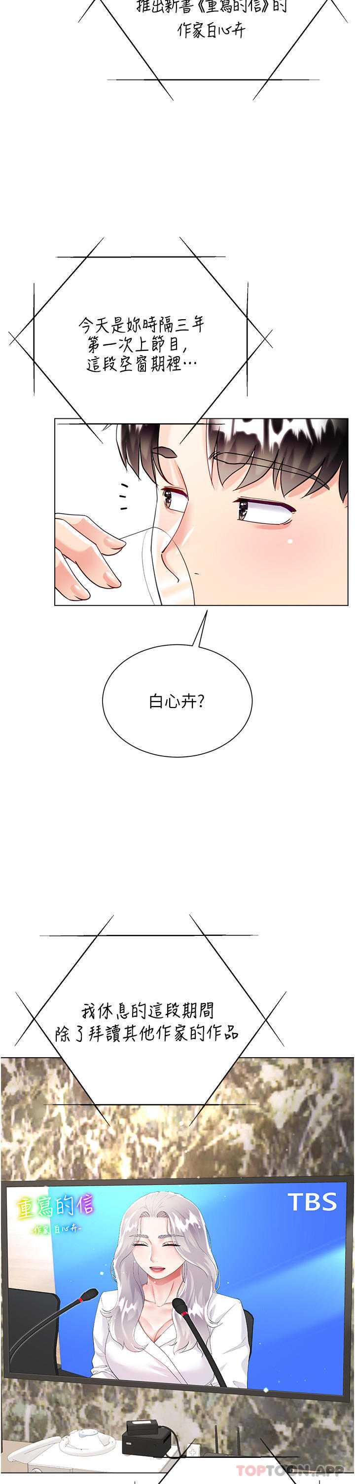 第45话-建文的初恋 - 第7.jpg页