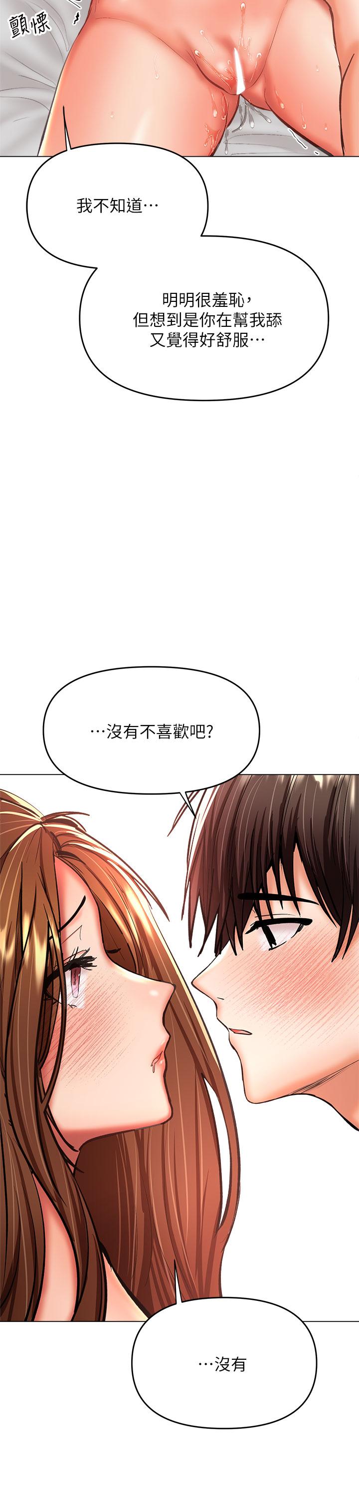 第27話-我來讓你舒服 - 第48.jpg页