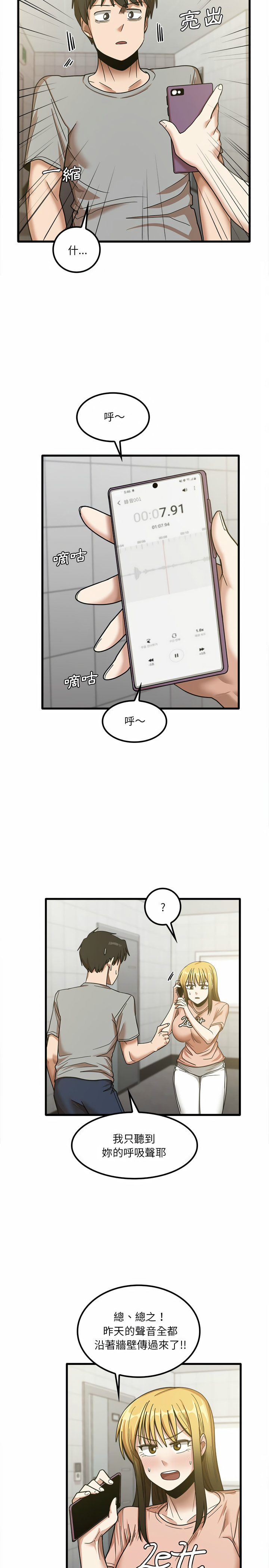 實習老師好麻煩 第18章 第2页