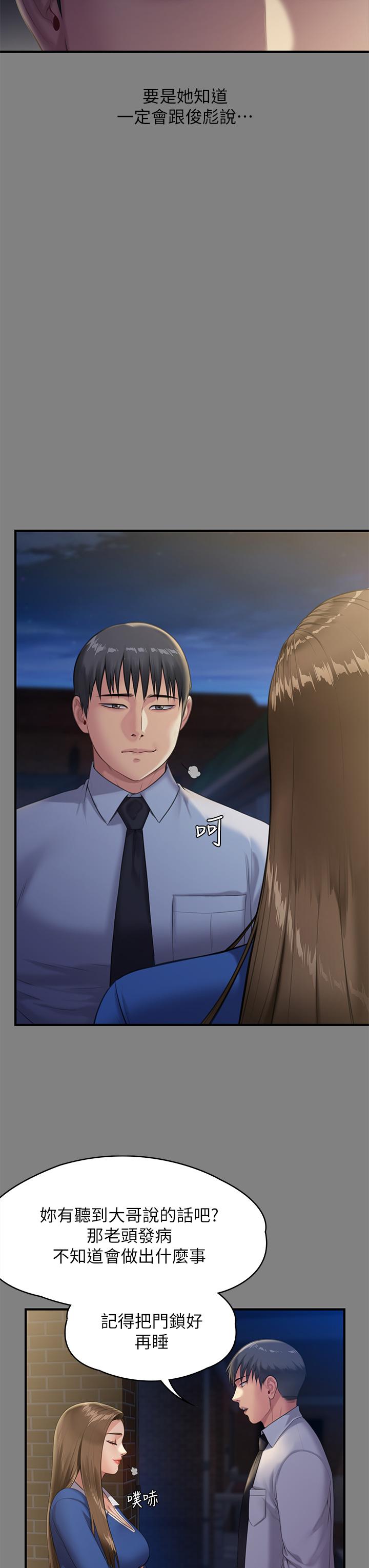 第250話-戲弄兩個女人的劉達秀 - 第51.jpg页