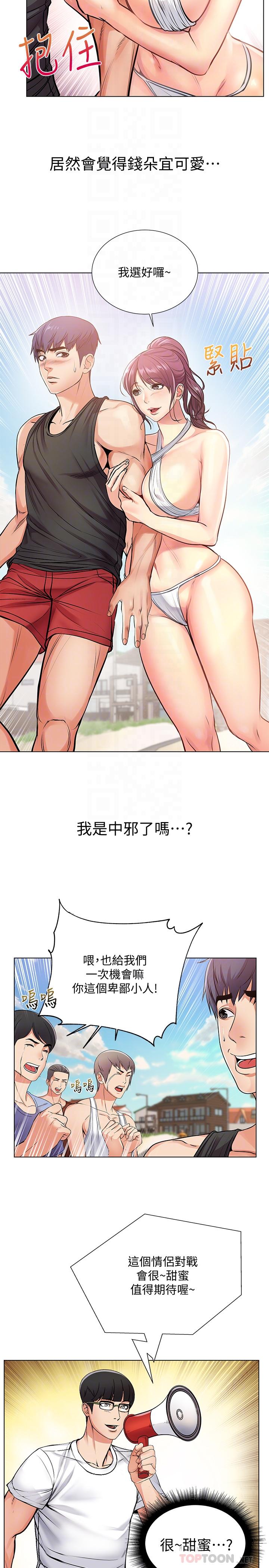 第30话-危险又暧昧的游戏 - 第18.jpg页