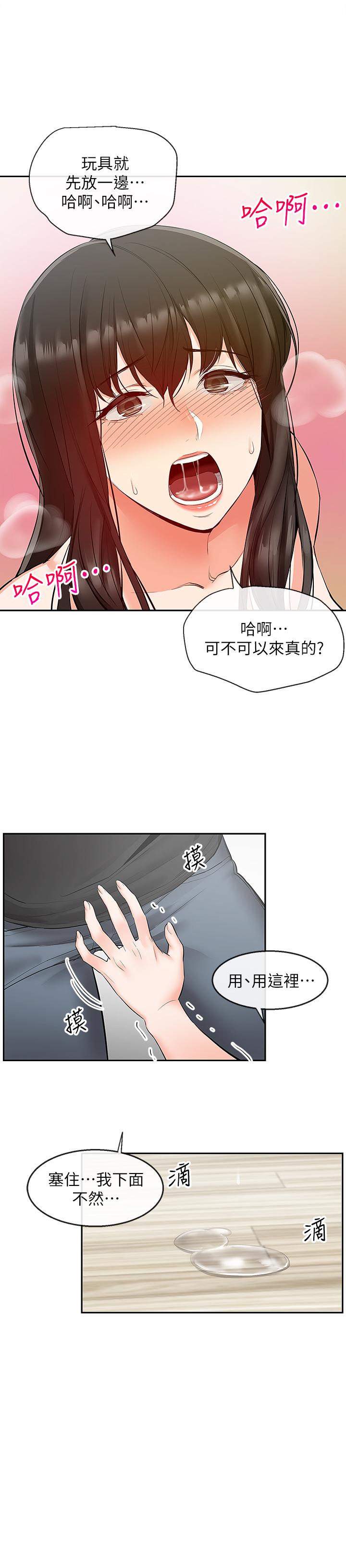 第22話-自慰給我看 - 第21.jpg页