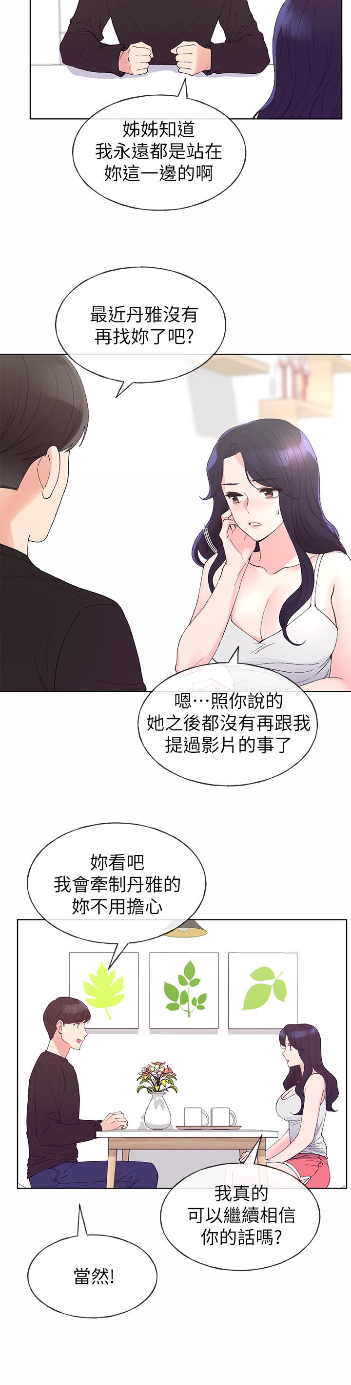 第60話-幫我按摩 - 第13.jpg页