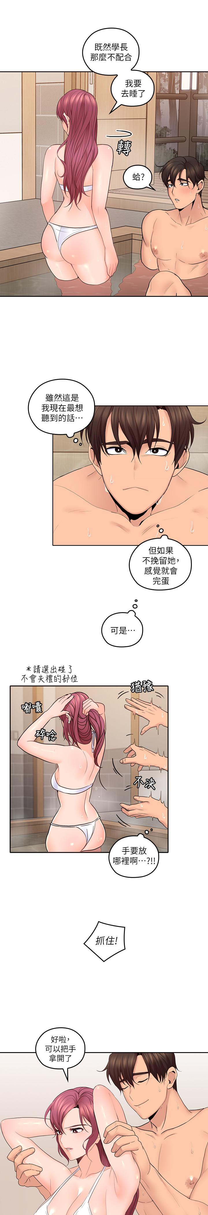 第28話-期待的喘息聲 - 第15.jpg页