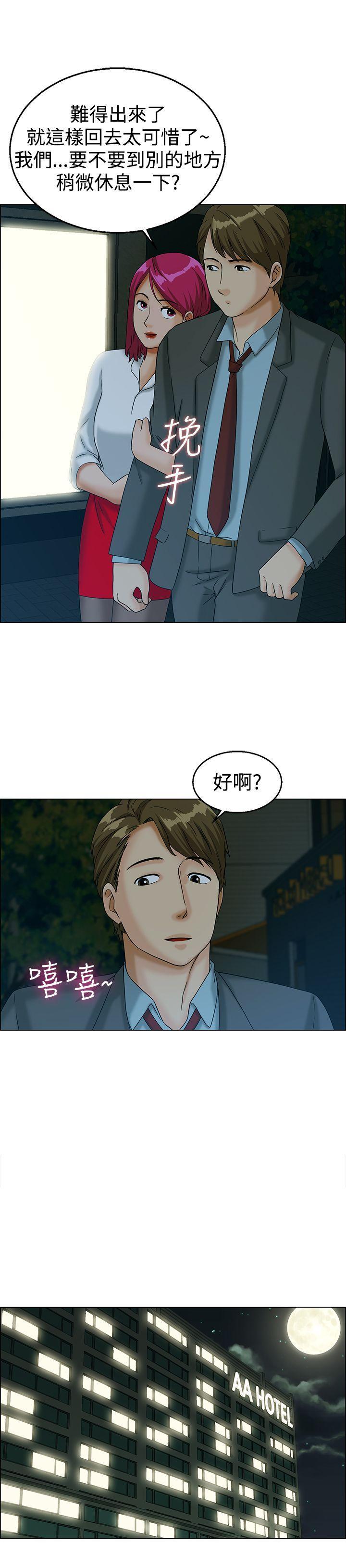 隐瞒的恋情 第 10 话 第3页