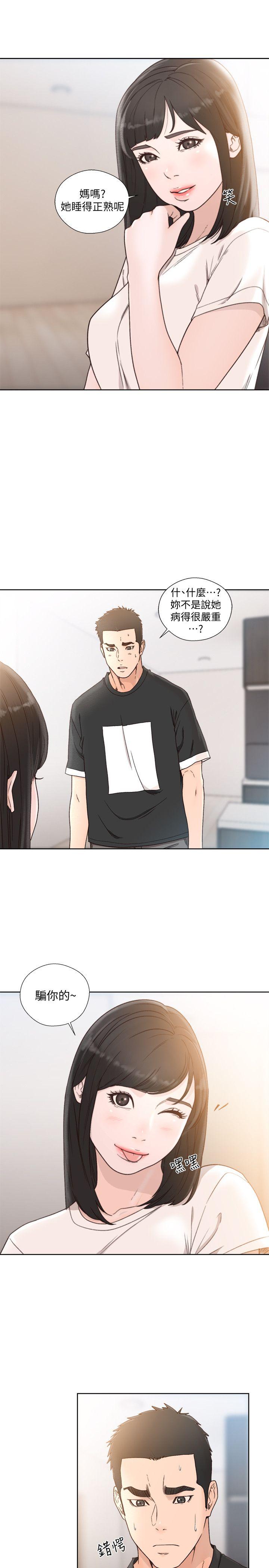 第81話-英希不知所措下的選擇 - 第12.jpg页