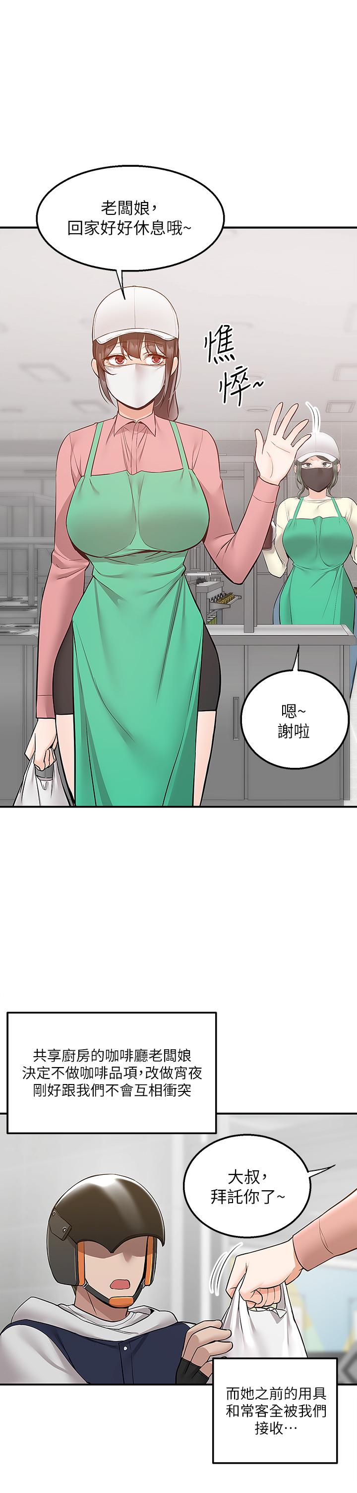 第24話-甜蜜的咖啡牛奶 - 第46.jpg页