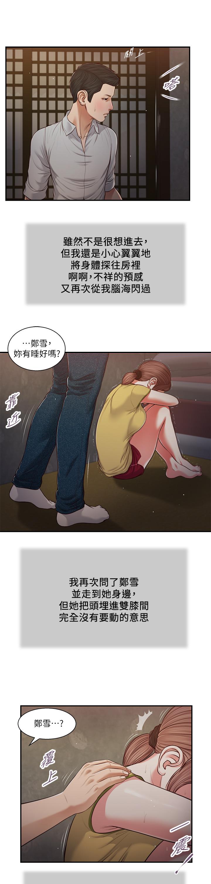 第67话-被玷污的郑雪 - 第17.jpg页