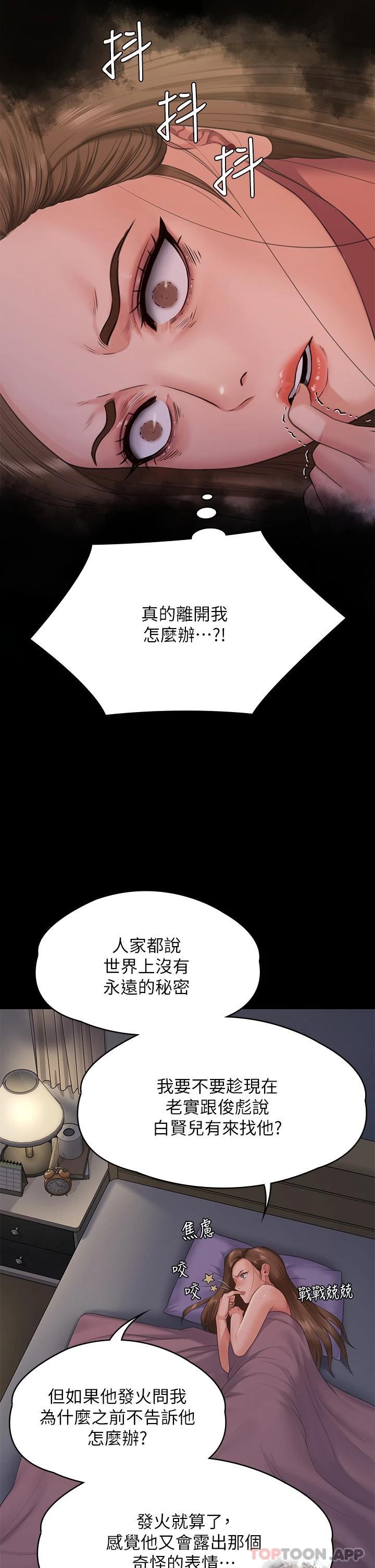 第259话-被俊彪逼疯的达莉 - 第46.jpg页