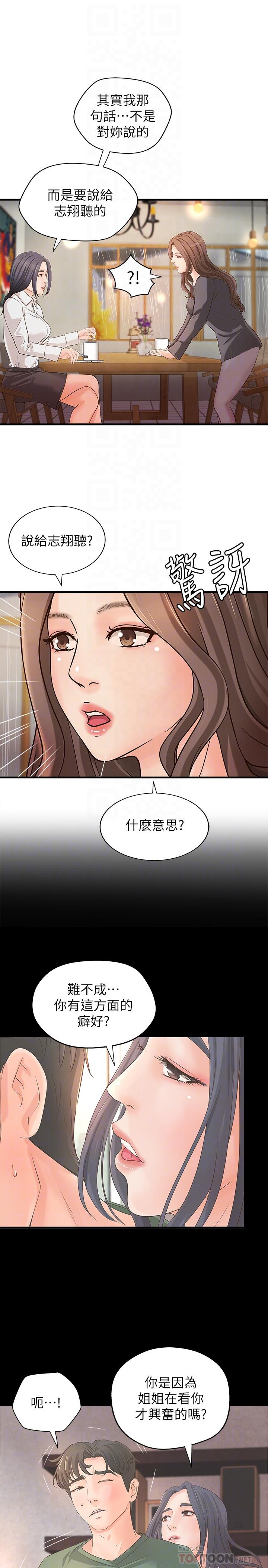 第20話-待確認的真心 - 第12.jpg页
