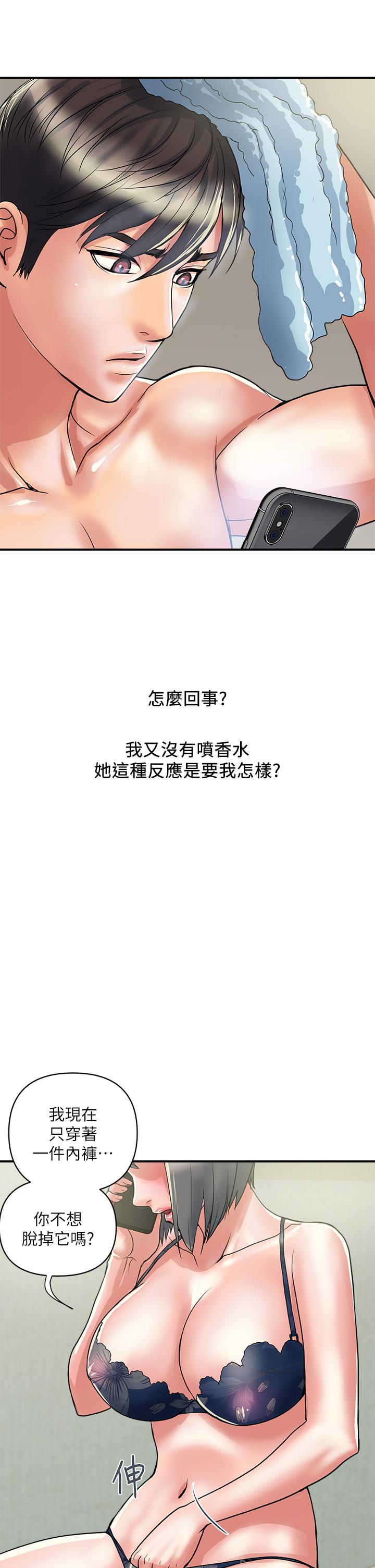 第44话-视讯里一览无余的小穴 - 第26.jpg页