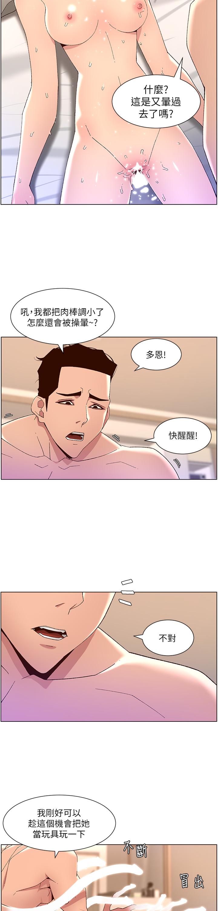 第44話-被操暈的女練習生 - 第27.jpg页