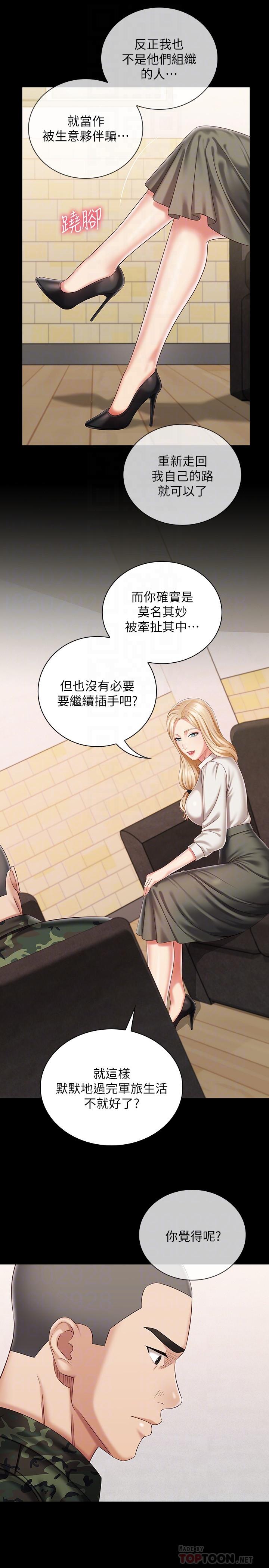 第87话-照惯例互利互惠吧 - 第10.jpg页