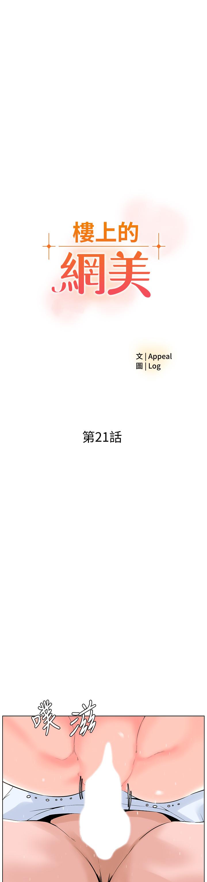 第21話-刺激舒服的新體位 - 第3.jpg页