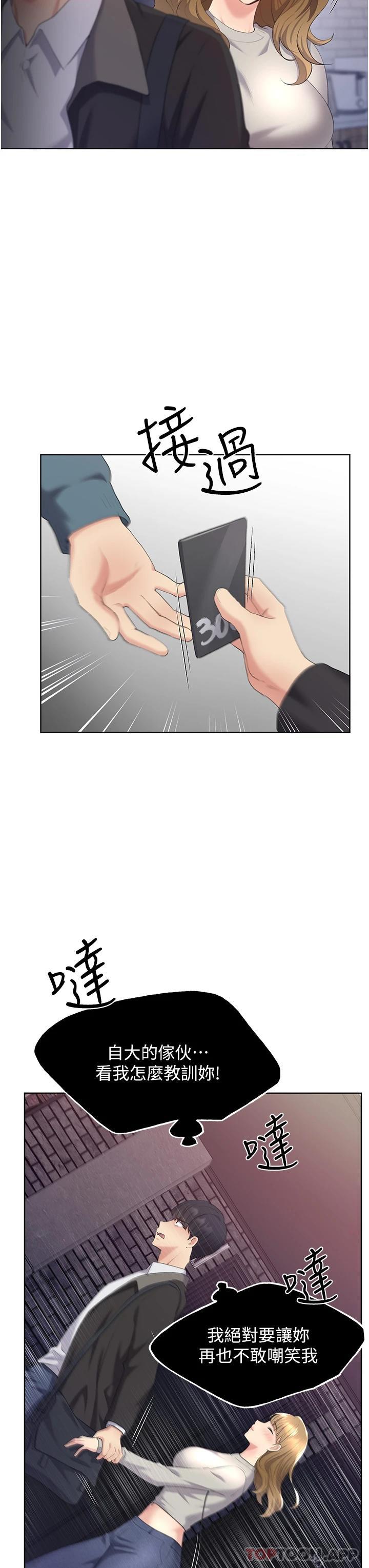 第4话-傲慢无礼的下场 - 第34.jpg页