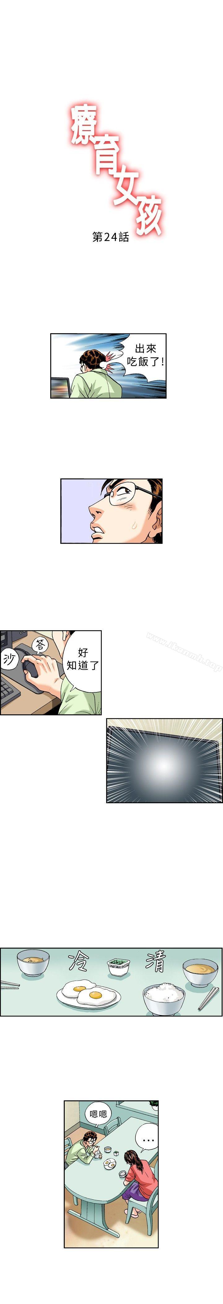 疗育女孩 第24話 第1页