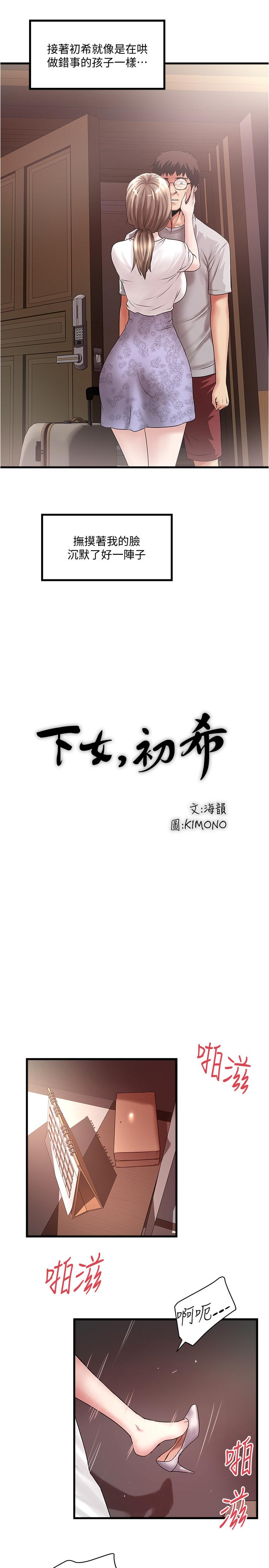 第90话-同时塞满花瑛的两个洞 - 第21.jpg页