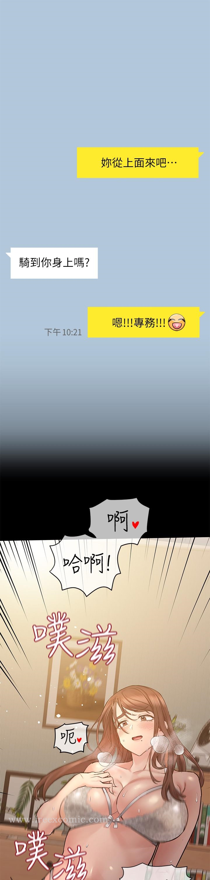 第68話-淫亂不已的舒壓方式 - 第44.jpg页