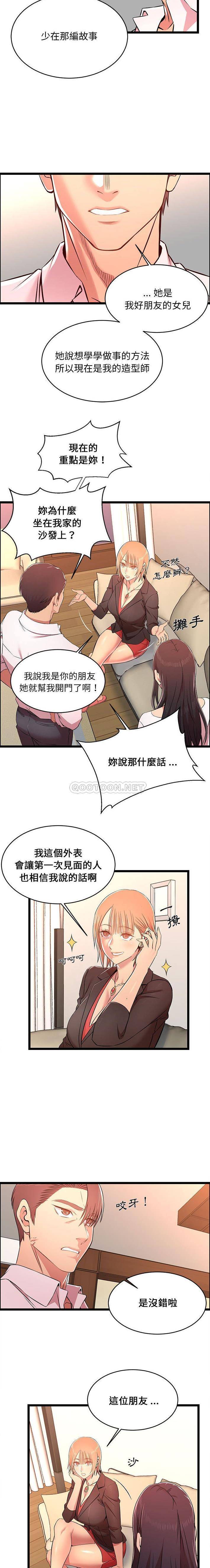 螞蟻地獄 第14話 第3页