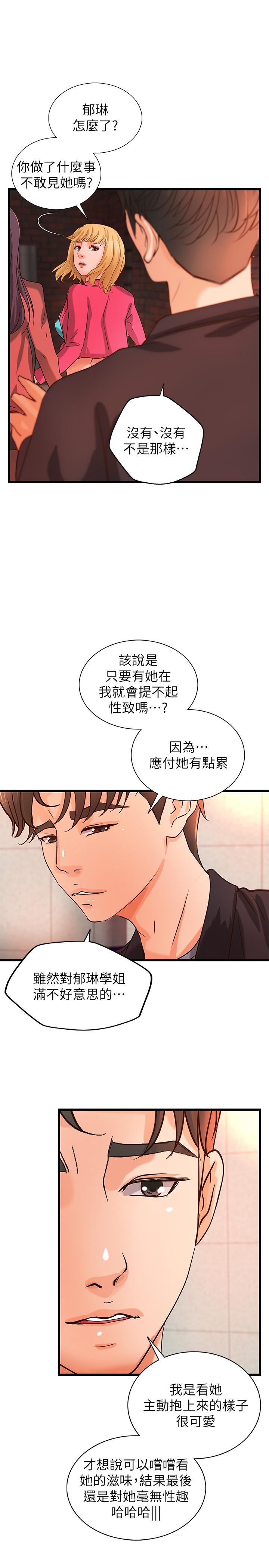 第28話-今晚我會滿足你們兩的 - 第19.jpg页