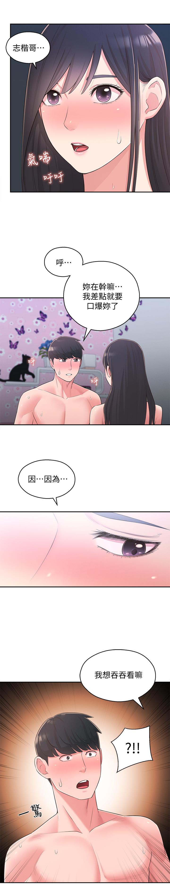 第29话-智恩也是女人没错 - 第23.jpg页